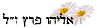 Eliyahu Peretz